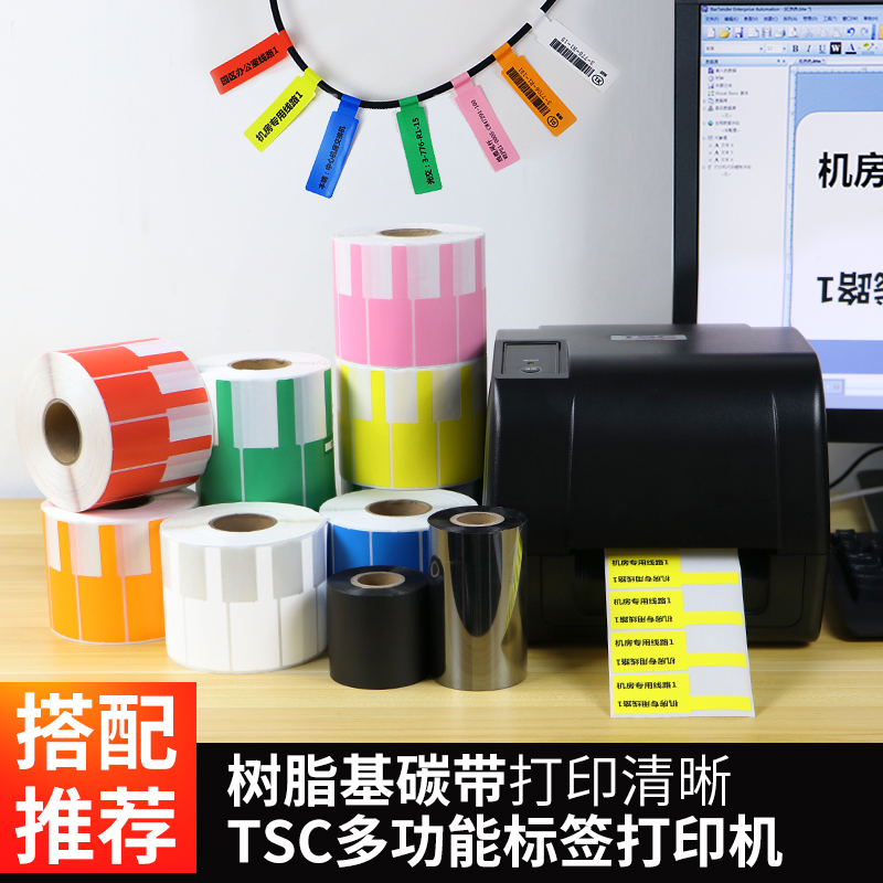 彩色强粘线缆标签机房电力网路线贴纸防水干胶条码影印纸定制印刷