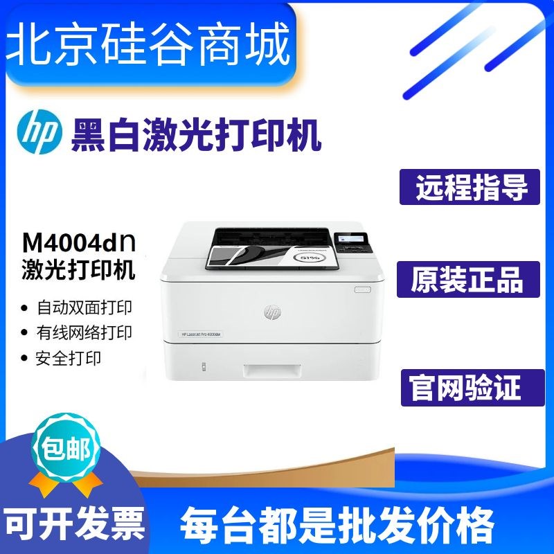 hp惠普M4004dw3004dn405d203黑白激光打印机双面无线小型办公商用