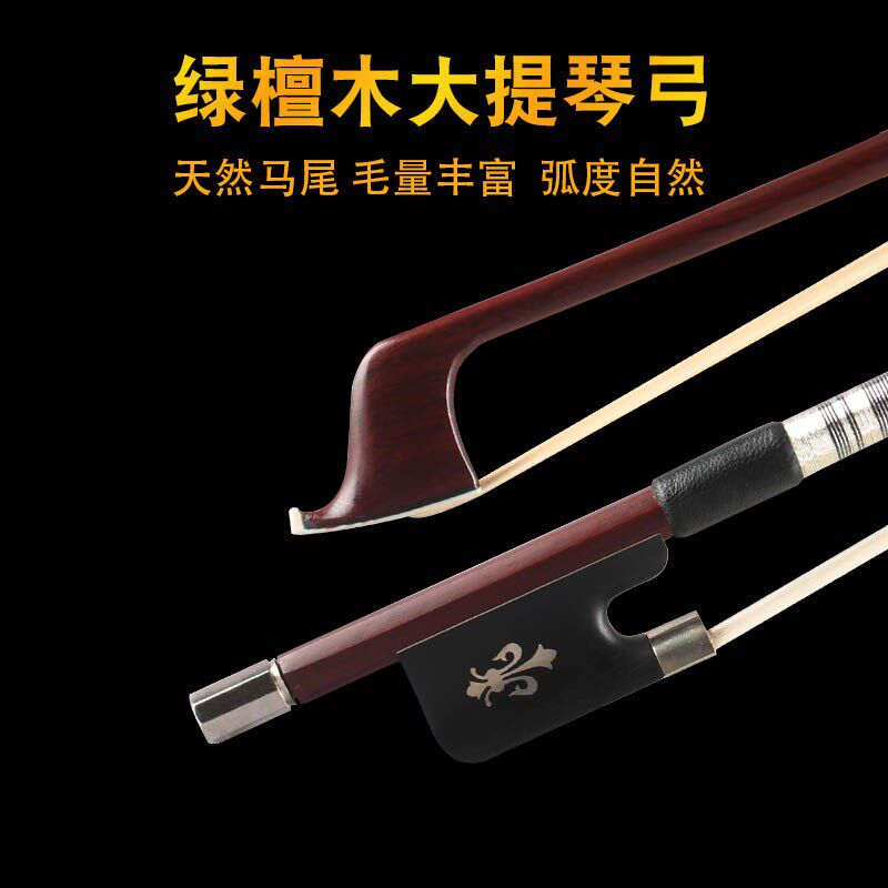 绿檀木白铜演奏级大提琴弓纯马尾圆杆弹性大提琴琴弓