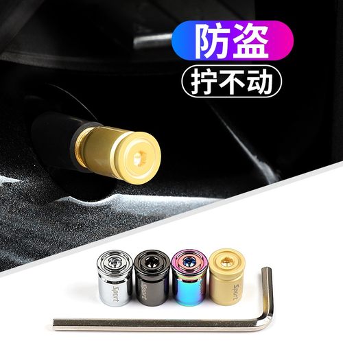 汽车防盗气门嘴帽个性轮胎气门芯盖真空胎金属气门嘴防放气通用型