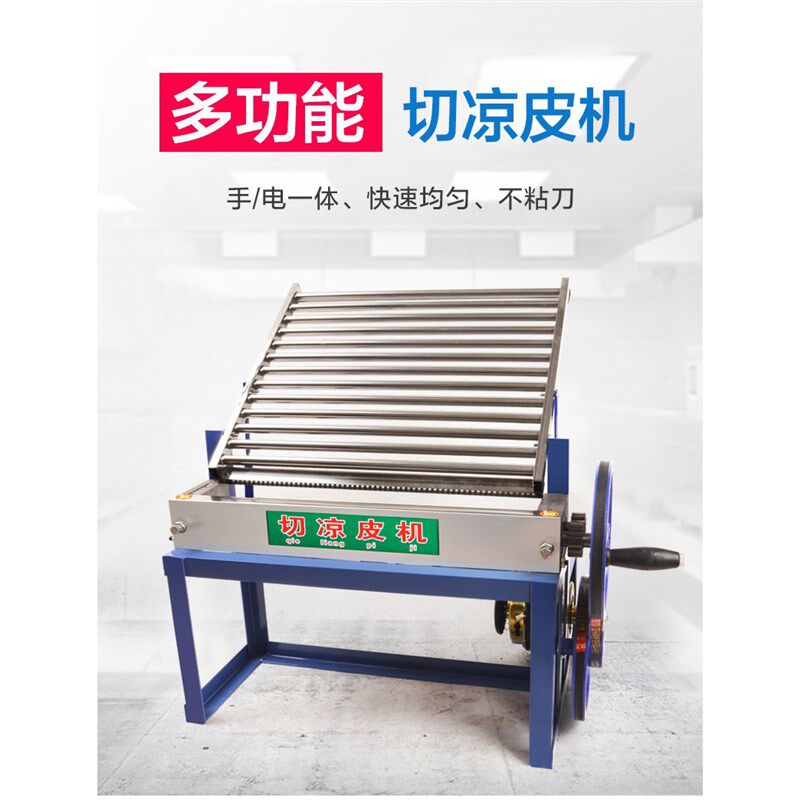 切凉皮机凉皮米皮面皮切丝机凉皮切条机全自动商用小型电动手摇