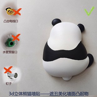熊猫装饰墙贴墙洞电线口d墙面遮丑装饰盖卫生间遮挡盖帽墙壁贴画