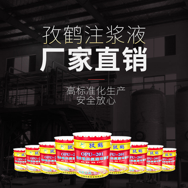 厂家直销亲水性聚氨酯注浆液疏水性堵漏液水性灌浆液油性堵漏剂