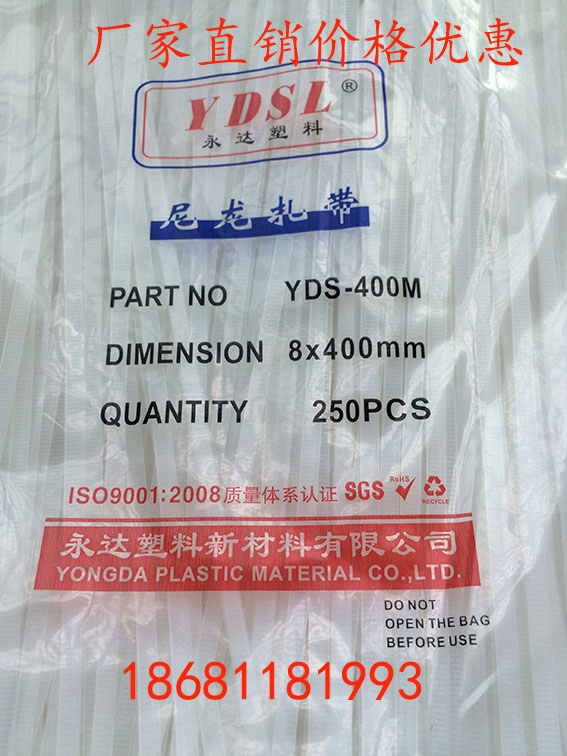 永达塑料 8x0mm0条实宽5.2mm自锁式尼龙扎带捆绑束线黑色白色