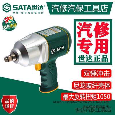世达01119小风炮气动冲击扳手风炮小型套筒全套汽修车大扭力工具