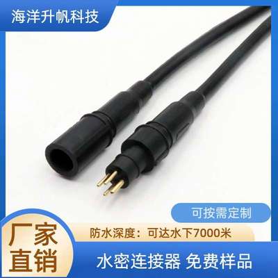 海洋升帆水密连接器RMG线缆对接插头潜水用接插件SUBCONN互换