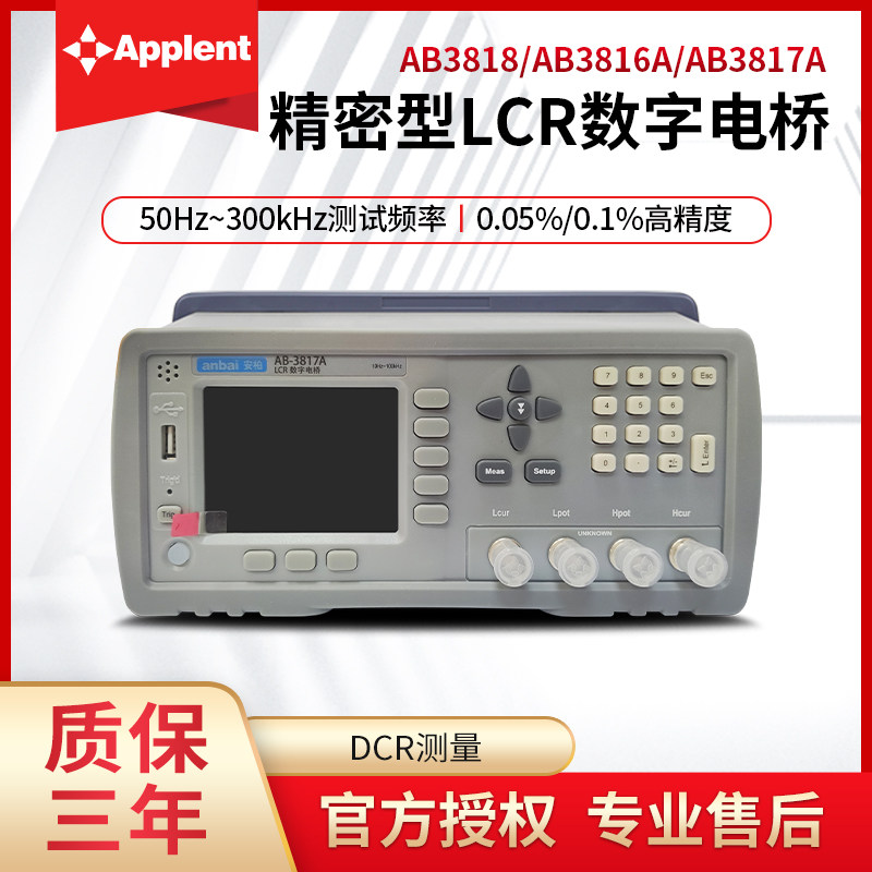 安柏AB3817A LCR数字其它仪表仪器