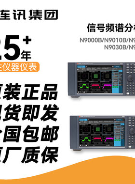Keysight是德N9000B/N9010B/N9020B信号频谱分析仪N9030B/N9040B