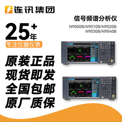 Keysight是德N9000B/N9010B/N9020B信号频谱分析仪N9030B/N9040B
