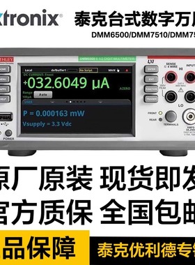 泰克keithley吉时利DMM6500/DMM7510万用表七位半Kickstart软件