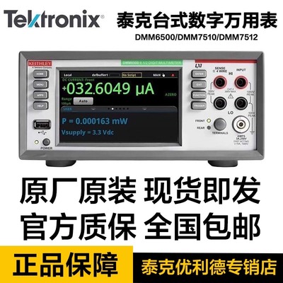 泰克keithley吉时利DMM6500/DMM7510万用表七位半Kickstart软件