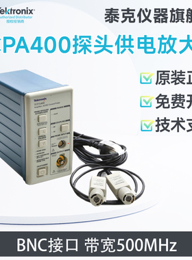Tektronix泰克探头探头电流放大器TCPA400 TCP404XL示波器探头