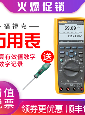 FLUKE279FC福禄克数字万用表F287CF289C真有效值高精度精密万用表