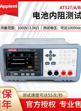 安柏AT527L/527/H电池内阻测试仪锂电池UPS内阻在线测试AT527A/B