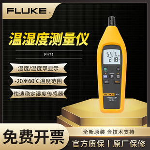 FLUKE福禄克971温湿度计F971手持温湿度检测仪便携式温湿度记录仪