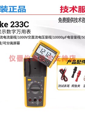 Fluke 233C有效值远程显示高精度多功能全自动数字万用表福禄克