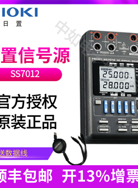 HIOKI日置SS7012直流信号发生器信号源双极信号手持校准器