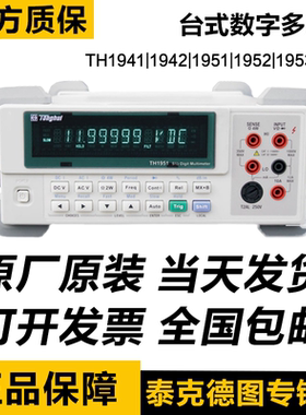 同惠TH1951 1952/TH1963五六位半数字台式万用表TH26036表笔配件