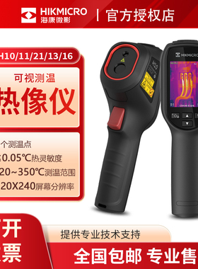 海康微影H10/H11手持红外线热成相热像仪测温漏水热成像仪H21pro