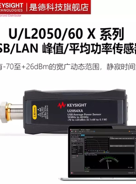 是德科技功率传感器L/U2054XA/2055XA/L2064XA/2065XA/2051/2052