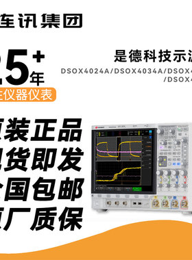Keysight是德DSOX4024A/DSOX4034A/DSOX4054A示波器DSOX4104A数字