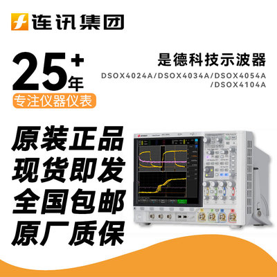 Keysight是德DSOX4024A/DSOX4034A/DSOX4054A示波器DSOX4104A数字