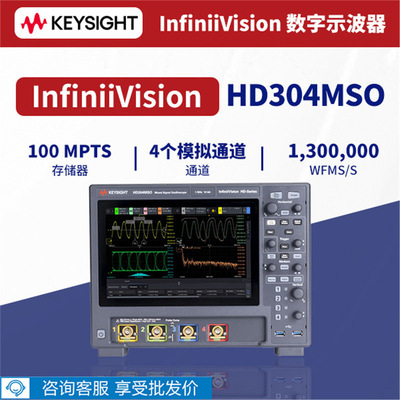 是德科技（keysight）HD304MSO高清数字示波器4通道