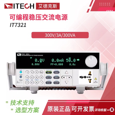 艾德克斯ITECH可编程单相程控变频稳压交流电源IT7321 IT7322