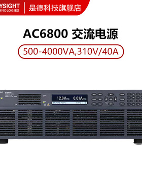 KEYSIGHT是德科技AC6801B交流电源AC6802B/6803B/6804B安捷伦
