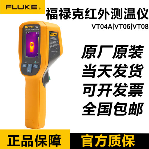 福禄克FLUKE VT04/VT04A VT06 VT08可视红外测温仪现货原装正品