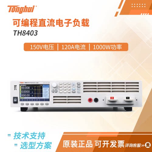 同惠TH8401/TH8402/A/TH8411/TH8412可编程直流电子负载 电池检测