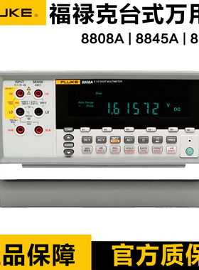 福禄克FLUKE 8808A/8845A/8846A台式万用表五六位半F8845A/F8846A