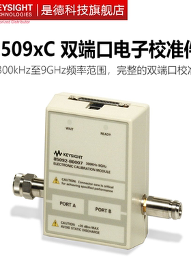 是德科技网络分析仪85091C电子校准件85092C/85093C/85096C/85099