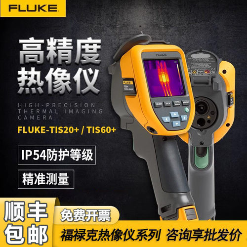 FLUKE福禄克Tis60+/Tis55+/20+MAX红外线热成像仪VT06/08/PTI120