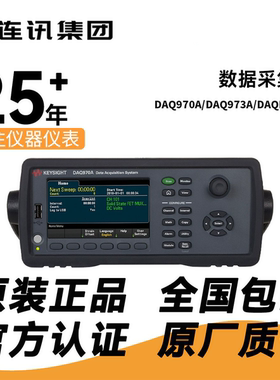 KEYSIGHT是德DAQ970A数据记录仪DAQ973A温度采集巡检DAQM901A
