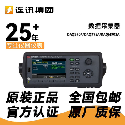 KEYSIGHT是德DAQ970A数据记录仪DAQ973A温度采集巡检DAQM901A