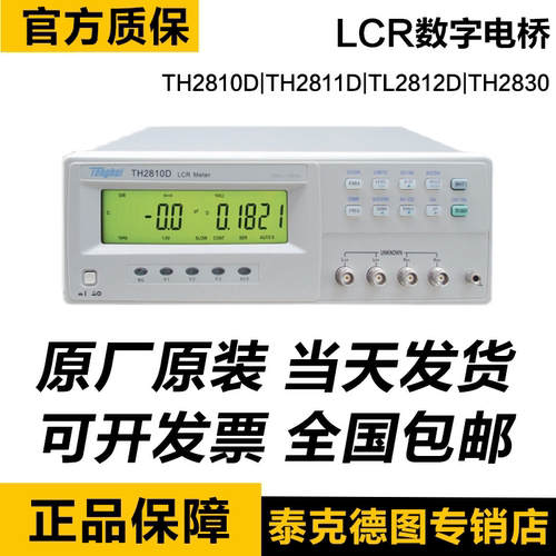 同惠TL2812D TH2810D/B+ TH2811D TH2830/2832高精度LCR数字电桥