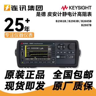 是德科技B2981B毫微安计B2983B皮安计静电计高阻表B2985B/B2987B