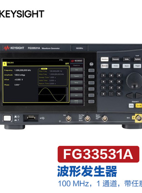 是德科技KEYSIGHT函数波形发生器100MHz双通道FG33532A/FG33531A