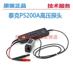泰克示波器配件探头P5200A/P5202A高压差分探头P5205A/P5210A正品