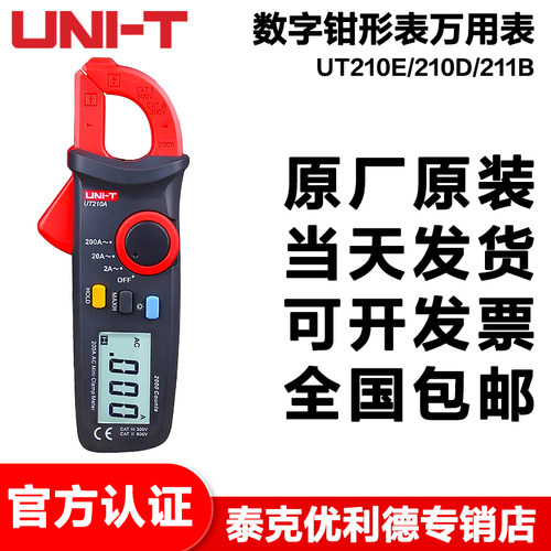 优利德UT210E UT210D UT211B迷你数字钳形表高精度毫安级小巧