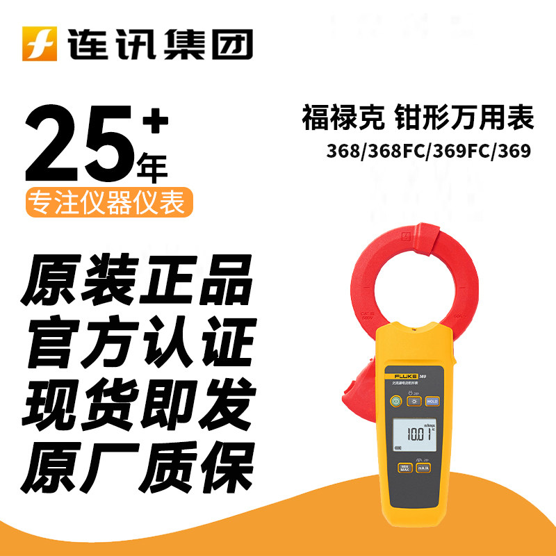 福禄克FLUKE368/F369/368FC/369FC钳形表微安级交流漏电流钳形表