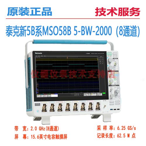 Tektronix泰克MSO58B混合信号示波器8通道MSO58B 5-BW-1000带宽2G