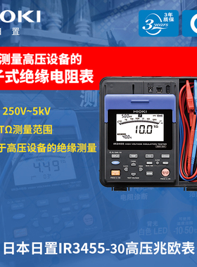 HIOKI日置IR3455-30绝缘电阻测试仪高压电阻计5000V兆欧表
