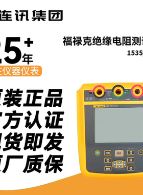 福禄克FLUKE1508/1587FC/1507/1535/1537绝缘表兆1550C/1555KIT