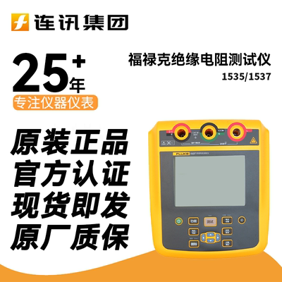 福禄克FLUKE1508/1587FC/1507/1535/1537绝缘表兆1550C/1555KIT