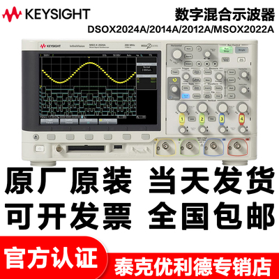 是德DSOX2024A/2014A/2012A/MSOX2022A安捷伦混合数字示波器
