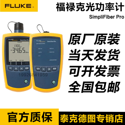 福禄克FLUKE SimpliFiber Pro光功率计光纤测试仪FTK1000/FTK2000