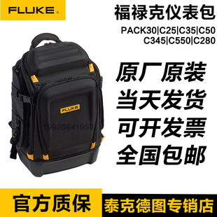 C280 FLUKE C345万用表仪表包C550 C35 C50 PACK30背包福禄克C25