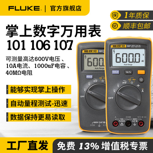 Fluke福禄克101迷你万用表小型106官方旗舰数字万能表107电工专用